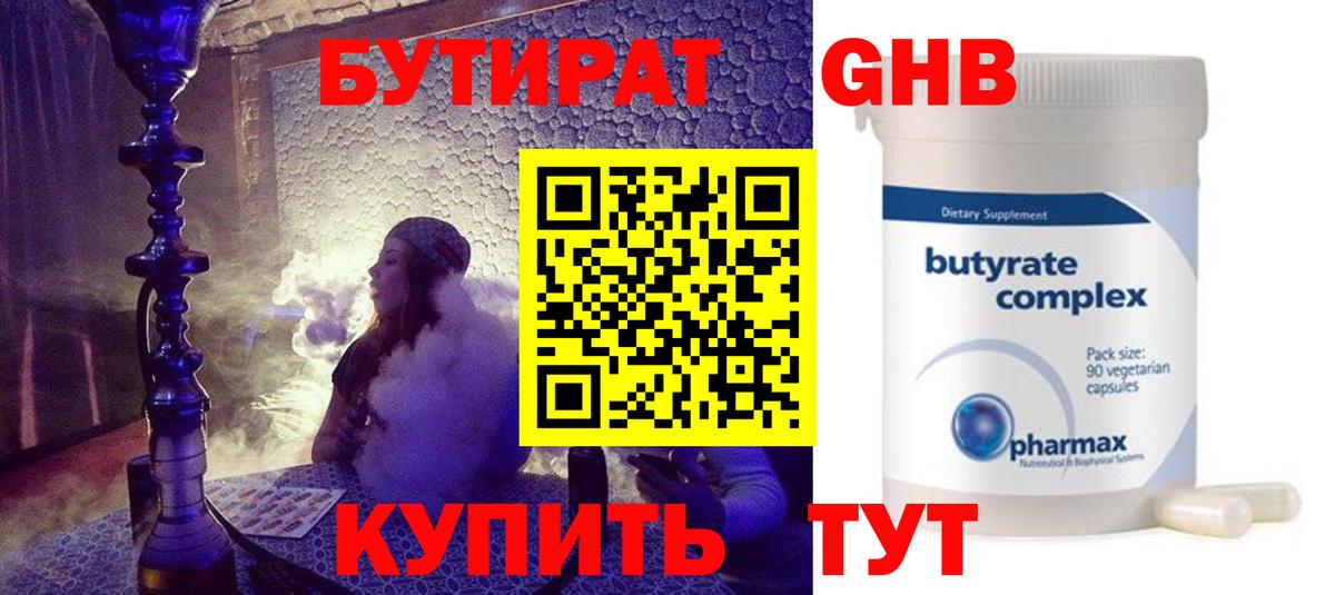 БУТИРАТ 99% Владимир