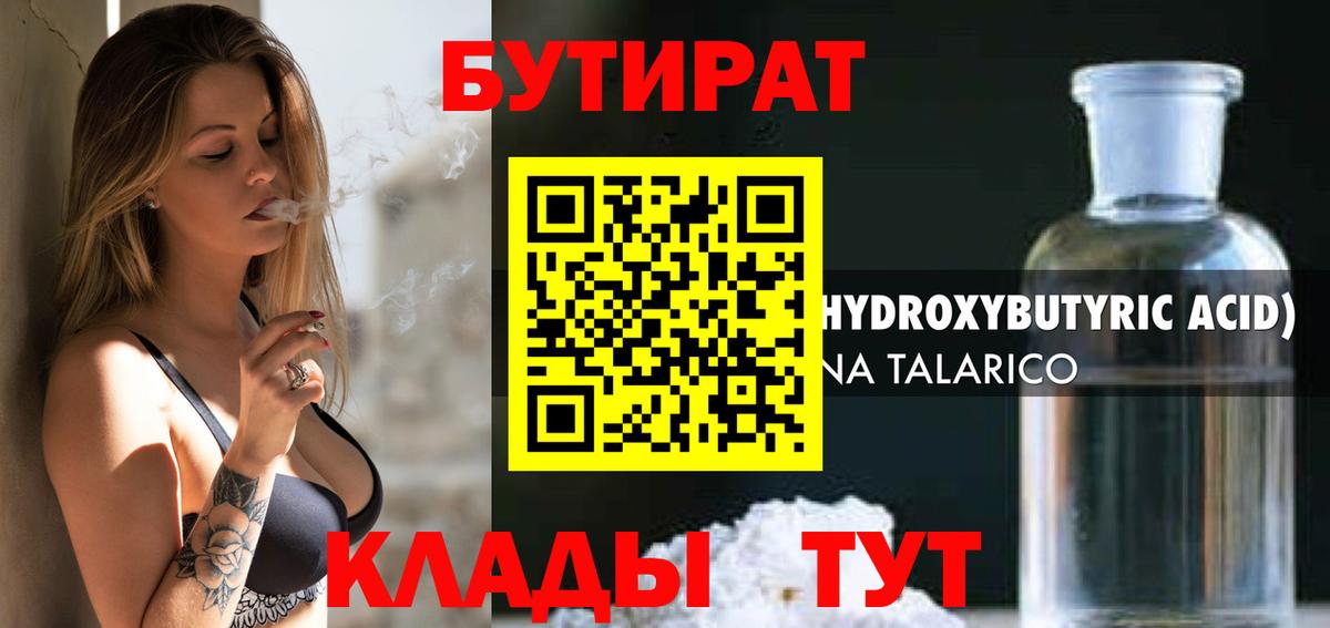 Бутират жидкий экстази  Вход с VPN  Бутират  Владимир 