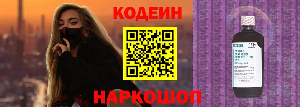 Codein Purple Drank  Вход с VPN  Владимир 