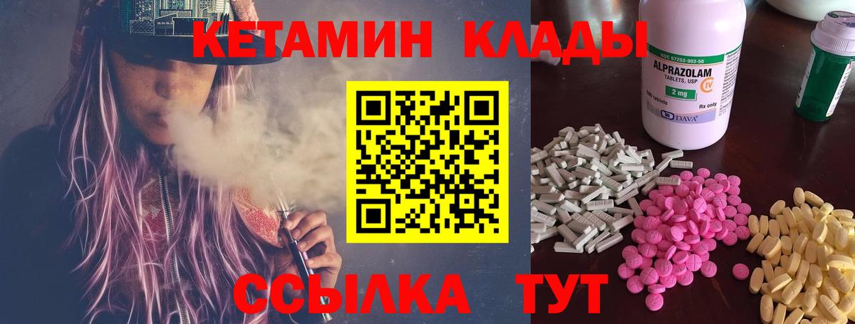 КЕТАМИН ketamine  Вход с VPN  Владимир 